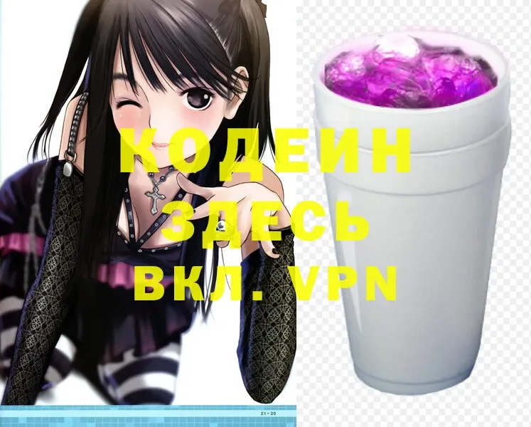 Codein Purple Drank  Армянск 